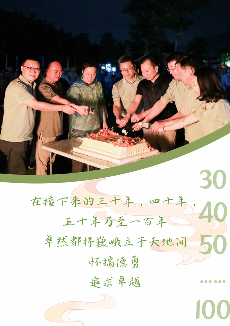 心心念廿 相伴ag旗舰厅网站 | 与德清相约 贺廿载诞辰